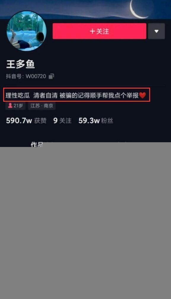 抖音王多鱼被c回放事件,46分23秒视频被疯传,瓜友:偷偷收藏